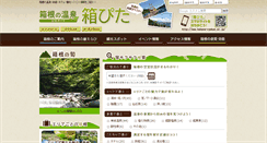 Desktop Screenshot of hakone-ryokan.or.jp