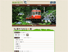 Tablet Screenshot of hakone-ryokan.or.jp